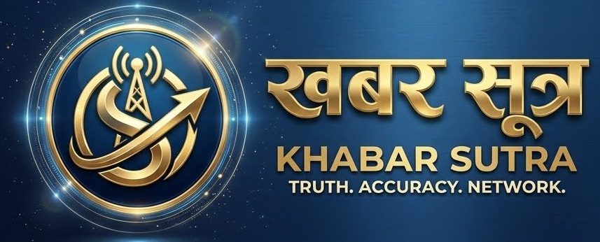 खबर सूत्र
